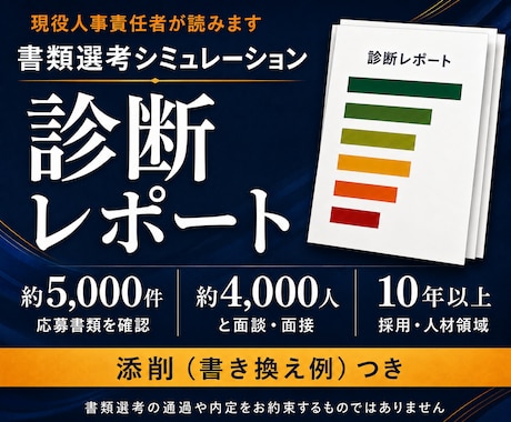 20代30代の職務経歴書を診断・添削します イメージ1