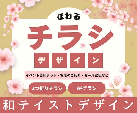 伝わる「和風チラシ・3つ折り」をデザイン制作します 着物屋・和の教室・催事イベントの集客チラシをプロが制作します イメージ1