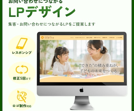 伝わる設計でお問い合わせにつながるLPを制作します イメージ1