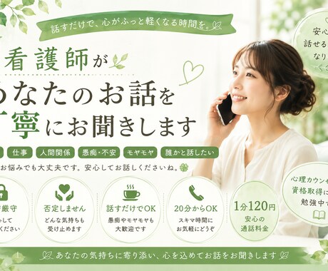 看護師があなたのお話を丁寧にお聞きします 恋愛・仕事・人間関係・愚痴など何でもOK イメージ1