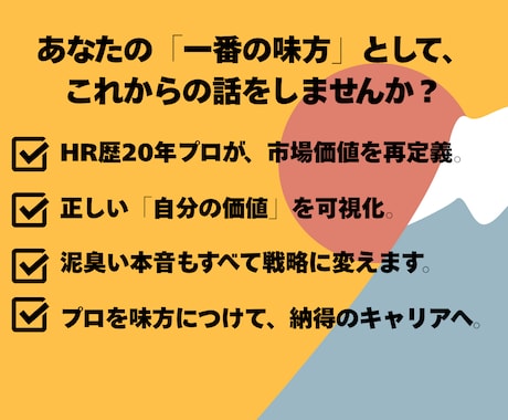 現役人事コンサルがキャリアを壁打ち。将来を考えます 今の会社でいい？自分の強みは？現役のプロが本音で答えます イメージ2