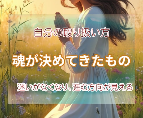 魂の霊数鑑定書あなたの魂の声を言葉にします あなたが生まれる前に決めてきた人生のシナリオを思い出すヒント イメージ1