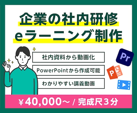 企業の社内研修・eラーニング動画をプロが制作します 社内資料やPowerPointから動画化OK イメージ1
