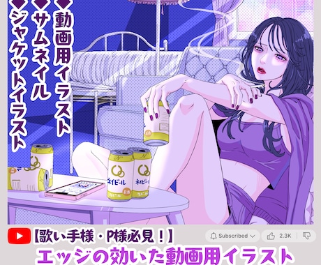 ガツっと目を惹く！MV・サムネ用イラスト描き（ます 歌い手様必見！MV・サムネ・ジャケ対応！エッジのある可愛さを イメージ1