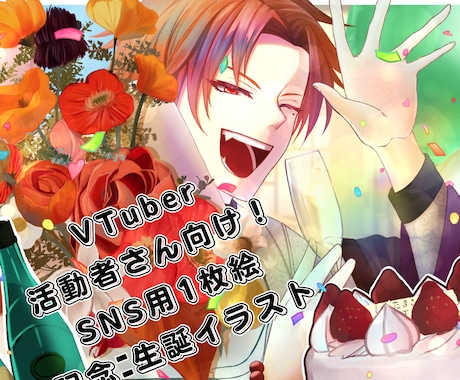 グッズ･商用利用OK 1枚絵を制作します 記念･生誕イラストが欲しい方向けに制作しています イメージ1