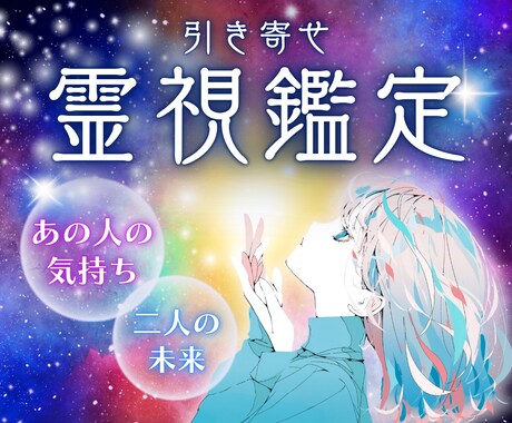 24h以内鑑定 ワンコイン✧恋愛霊視占いします 霊感タロットで片思い・復縁　あの人の思いを紐解きます イメージ1