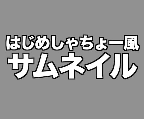 ご希望通りのサムネイルを作成します ほぼすべてのジャンルのサムネイルを作成します！ イメージ2
