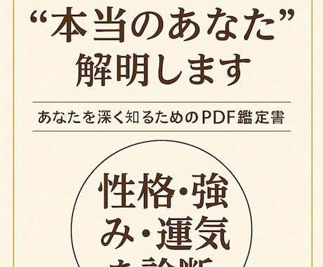 九星気学で“本当のあなた”を解明します あなたを深く知るための九星気学鑑定書 イメージ2