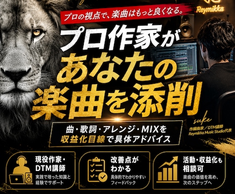 楽曲についてアドバイスいたします イメージ1