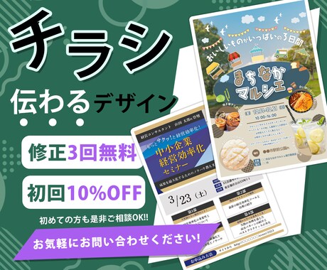 集客や募集のチラシをつくります 気になる！を引き出すチラシで集客の向上を目指します！ イメージ1