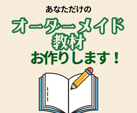 あなたに合ったオーダーメイド教材を作成します 必要な科目分野を必要なレベルで無駄なく演習！ イメージ1
