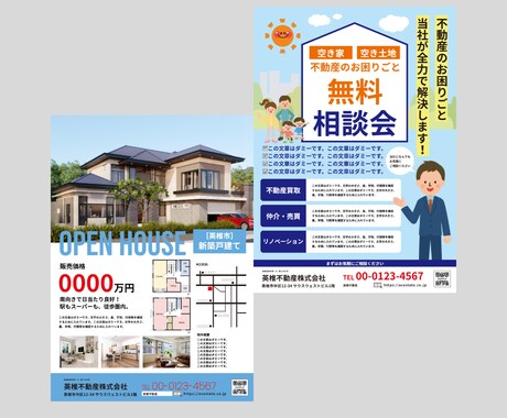 不動産会社専門。 反響チラシ制作します 物件紹介だけで終わらせない、反響重視の導線設計。 イメージ2