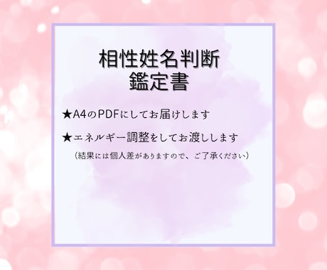姓名判断で二人の相性度と相手の価値観を鑑定します 相手の本質を知っての対策と結婚後の運勢の変化をお伝えします イメージ2