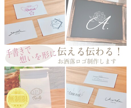 やさしい手書きで伝えるお洒落ロゴ制作します はじめての方でも安心サポートで満足のご提案いたします！ イメージ2