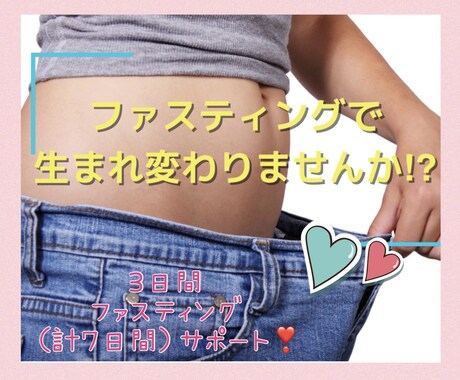 綺麗になりたい✨万年ダイエッターをサポートします ファスティングのデトックスにより心身を生まれ変わらせる❣️ イメージ2
