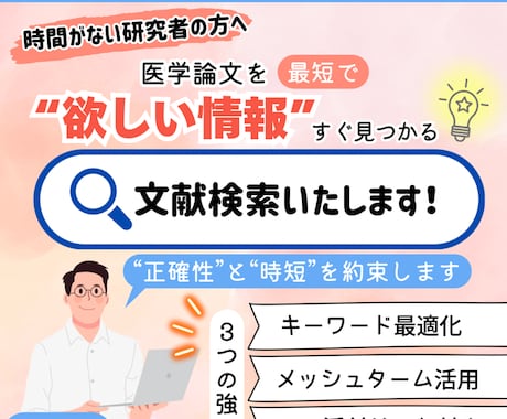 参考論文をメッチャ検索します 医学研究の先行文献、見つけます。 イメージ1