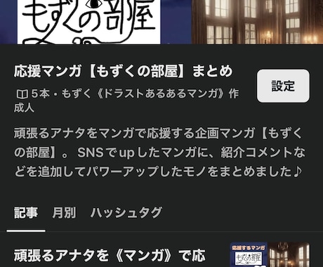 マンガを使って、あなたの《作品》を紹介します SNSで好評！『もずくの部屋』で、書籍・記事・動画をPR☆ イメージ2