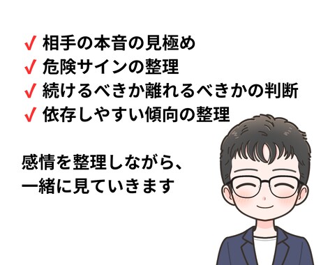 恋愛で失敗しないために相手を分析します その人、本当に大丈夫ですか？　本音と建前を見抜きます イメージ2