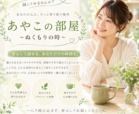 人間関係で悩んでいるあなたのお力になります 私の悩みを理解してくれる人がいない時の部屋 イメージ1