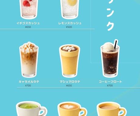 メニュー表・POPを作成します イメージ1