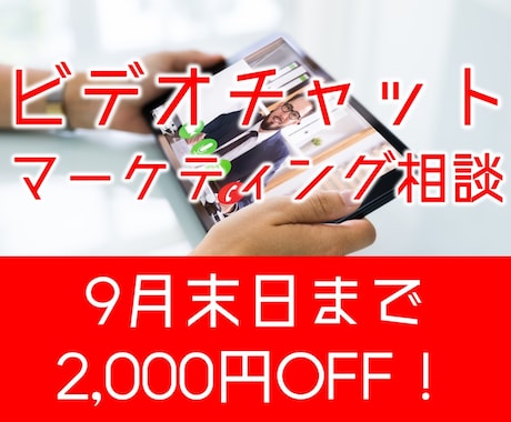 マーケティングのプロが相談に応じます 実績27年のマーケティングの専門家に気軽に相談しよう！ イメージ1