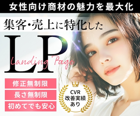 成約率UP!集客に強いLP作成します
