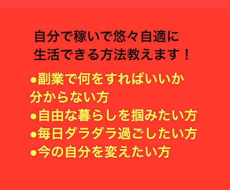 副業・起業で効率的に成長できる方法を教えます 副業でも出来ます！物販専門家があなたの副業収入アップの手伝い イメージ1