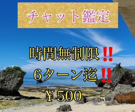 チャット鑑定します チャットをすることにより問題の糸口を見つけよう!! イメージ1