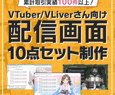 VTuberさん向けデザイン10点セット制作します ロゴデザインからサムネイルまでお任せください！ イメージ1