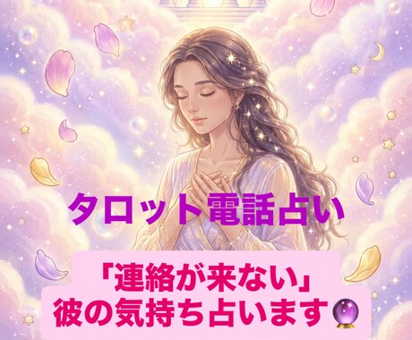 ひとりで抱え込まないで。寄り添い受け止めます 5分でも大丈夫です✩一緒に現状、未来を視ていきましょう。 イメージ1