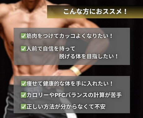 3ヶ月フィジーク競技者がボディメイクサポートします 食事•トレーニングメニュー作成で目標を達成 イメージ2