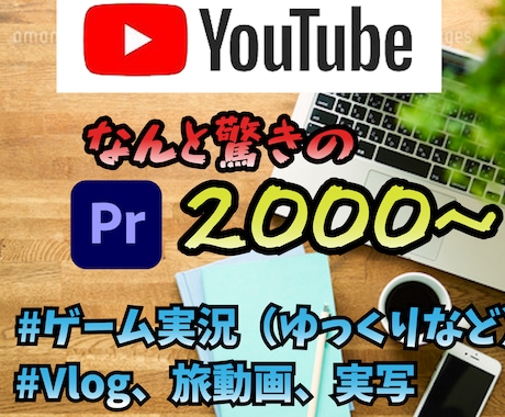 動画編集を承ります youtubeでもプライベートでもOK！ イメージ2