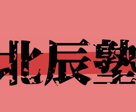 小中高校生、浪人社会人　オンライン家庭教師やります 大手予備校チューター経験有、現役医学生、元プロ講師 イメージ2