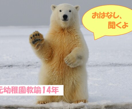 子育ての悩み、共感してほしい、何でもお聞きします ★14年間の幼稚園教諭経験を活かしてあなたに寄り添います★ イメージ1