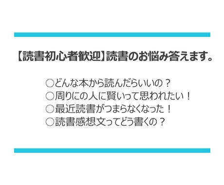 読書のお悩み答えます 学校は教えてくれない「本の選び方・読み方」を身に付けたい方へ イメージ1