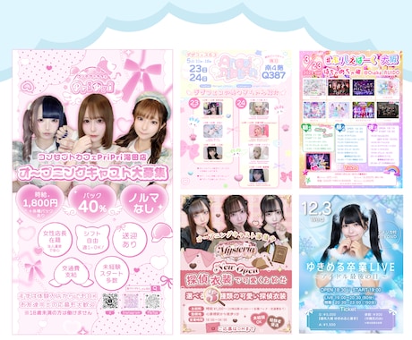 アイドル、コンカフェなどのチラシ制作致します あなた様をさらに魅力的にするデザインはお任せください。 イメージ2