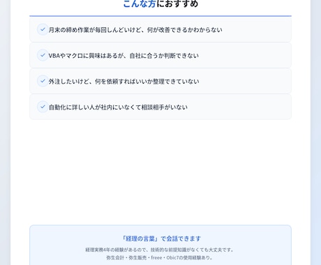 経理業務の自動化、何から始めるべきかお伝えします 経理4年の現場経験から、具体的に提案します イメージ2