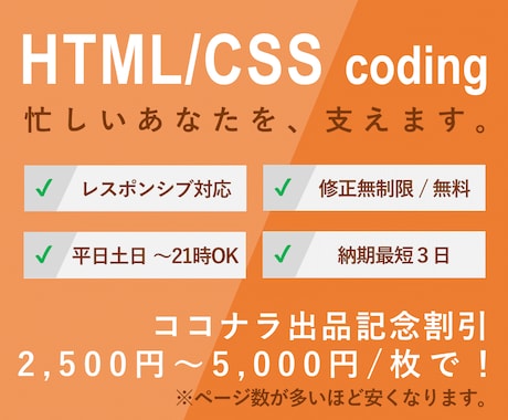 HTML/CSSコーディング 行います CSSはSassに対応！忙しいあなたを支える柱になります。 イメージ1
