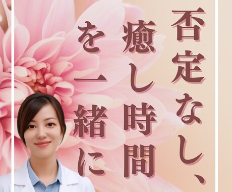 現役カウンセラーがあなたに優しく寄り添います わかってほしい、共感してほしい、受け入れてほしい、に応えます イメージ1