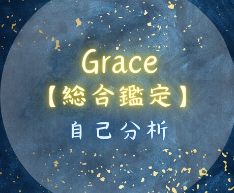 鑑定書付:星々が導くあなたの運命を読みます 【自己分析・総合運】自身を知りたい才能と可能性を知りたい方へ イメージ1
