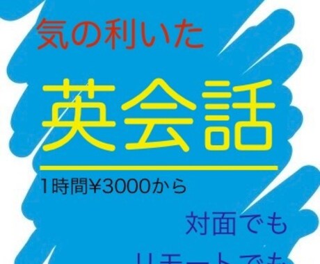 あと一歩の英会話、お手伝いします 映画・ドラマや歌からもっと伝わる・分かる英語を指南！ イメージ1