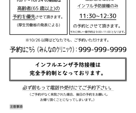 病院内・社内の掲示文書作成、承ります スタッフへの周知文書など、目を引きつつシンプルに作成します。 イメージ1