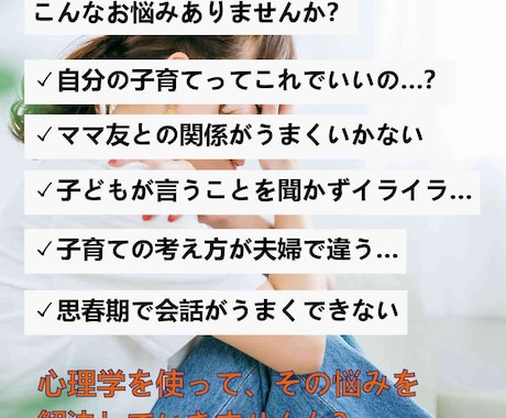 子育ての悩みを現役チャイルドカウンセラーが聞きます カウンセリング|育児|不登校|思春期|相談|愚痴|今すぐ イメージ2