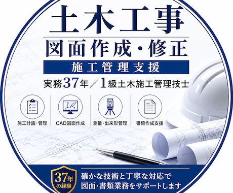 土木工事のCAD図面を作成・修正します イメージ1