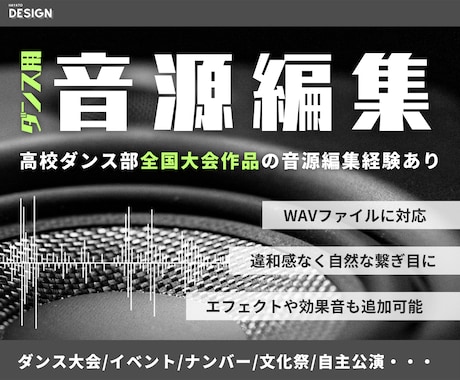 ダンス大会やイベント/文化祭等の音源編集します 全国大会作品の音源編集あり。自然な繋ぎ目に!(WAV対応) イメージ1