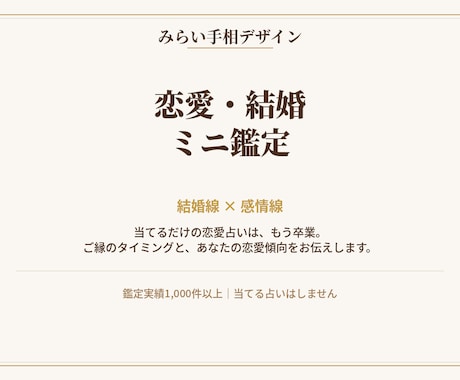結婚線と感情線でみる、ご縁と恋愛傾向を鑑定します 焦らなくていい。ご縁の時期も相性も、手相が教えてくれます。 イメージ1