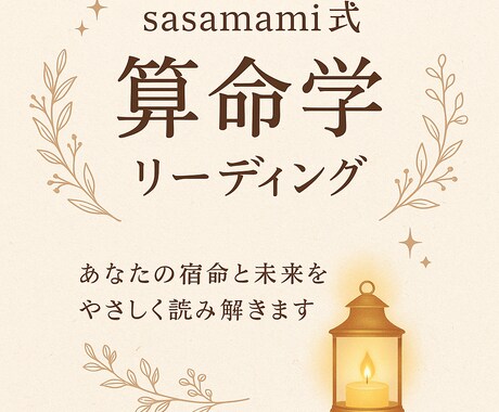 AIで算命学リーディングします あなたの「本質」を AIを使った算命学でやさしく読み解きます イメージ1