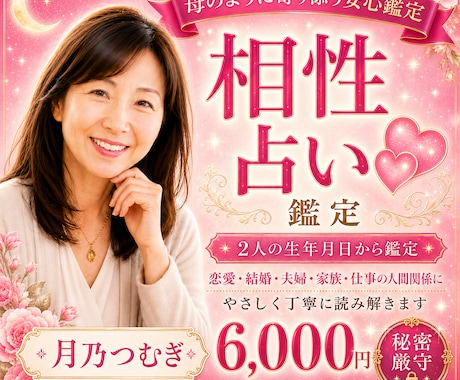 恋愛相性と復縁結婚を占います 生年月日で2人のご縁を丁寧鑑定 イメージ1