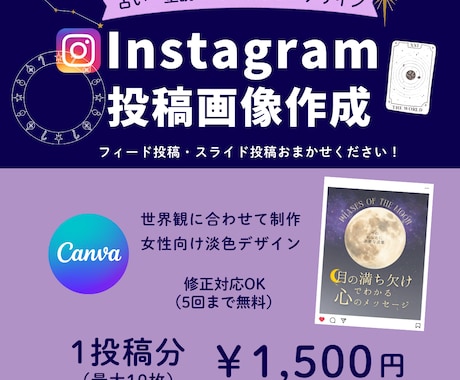 CanvaでInstagram画像作成いたします 占いや星読み向けのInstagram投稿画像作成いたします！ イメージ1