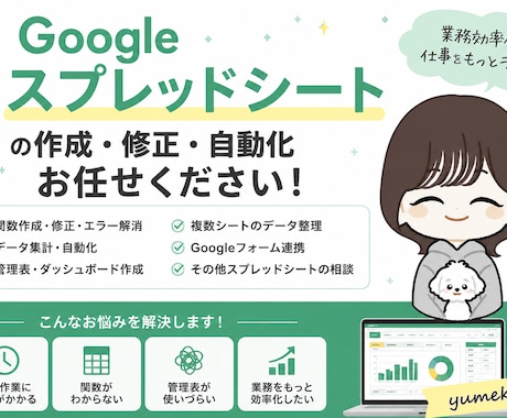 Googleスプレッドシートのお悩み解決します 関数・集計・管理表作成から業務効率化まで幅広く対応します イメージ1